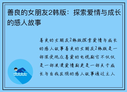 善良的女朋友2韩版：探索爱情与成长的感人故事